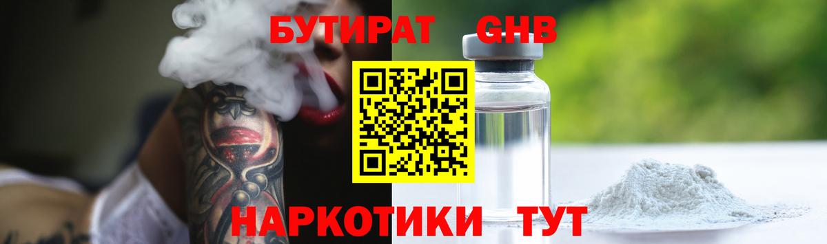 Бутират оксибутират  Вход с VPN  Минеральные Воды 