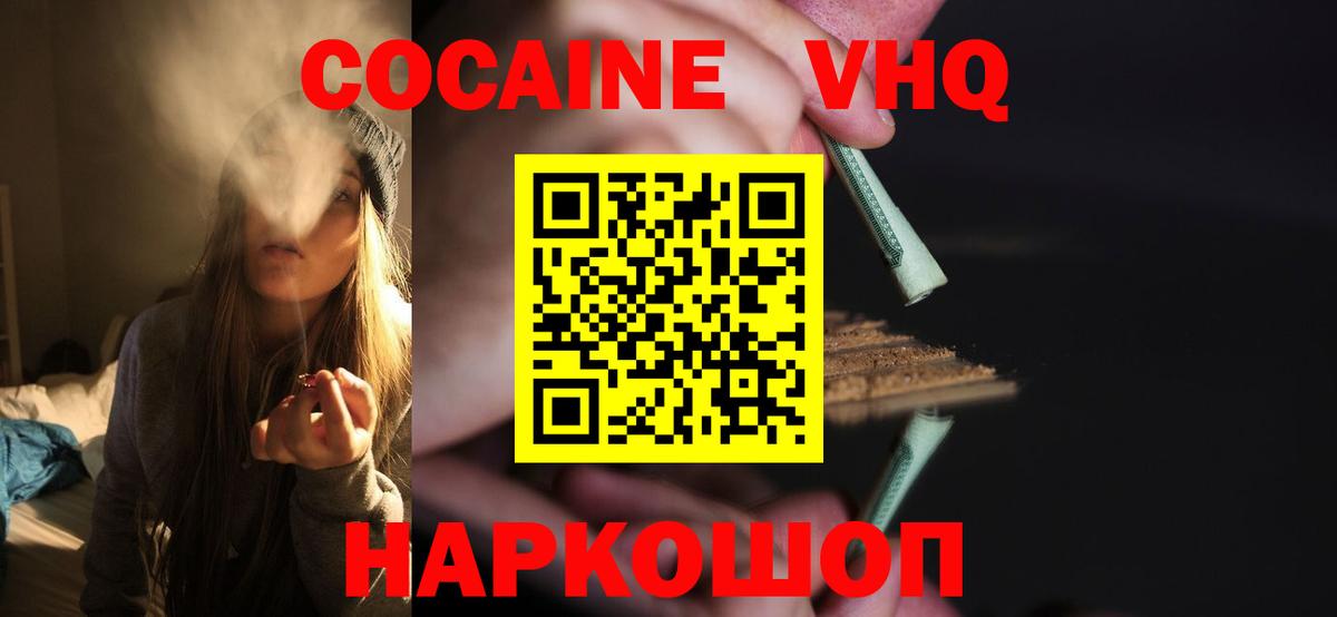 Минеральные Воды  COCAIN 99%  COCAIN VHQ  Вход с VPN 
