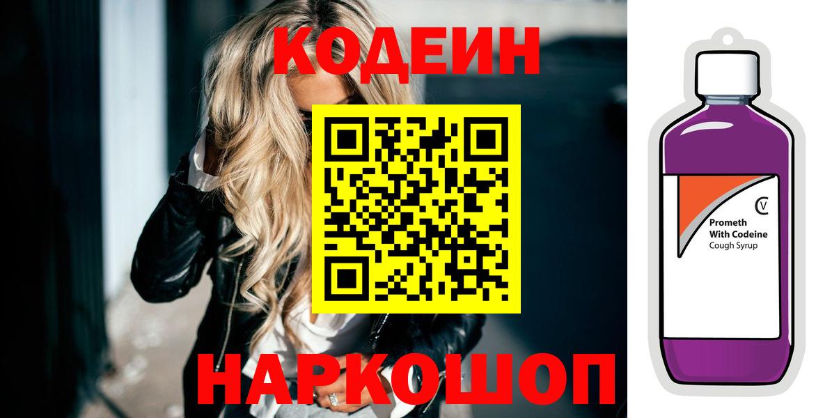 Минеральные Воды  Codein Purple Drank  Вход с VPN  Кодеиновый сироп Lean Purple Drank 