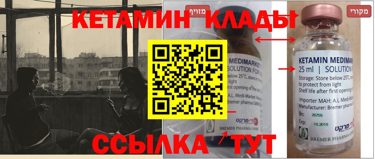 Кетамин VHQ Минеральные Воды