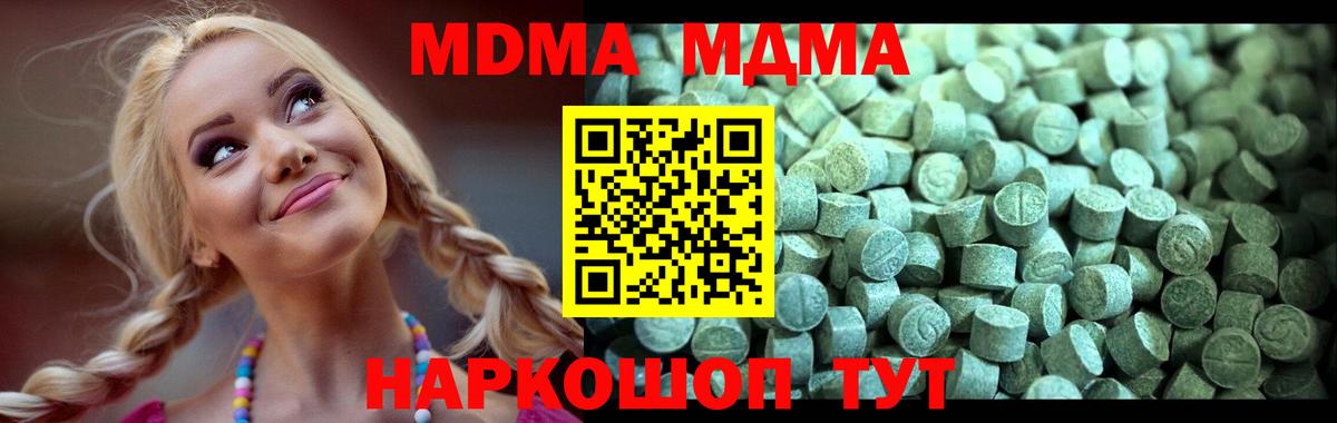 MDMA кристаллы  МДМА  МДМА Molly  Минеральные Воды  Вход с VPN 