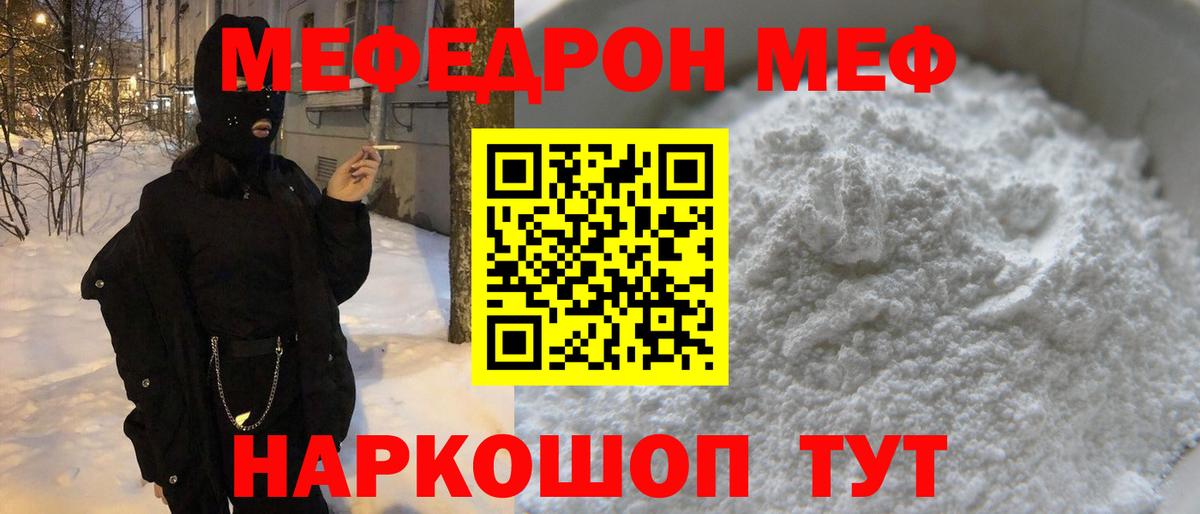 Меф кристаллы Минеральные Воды