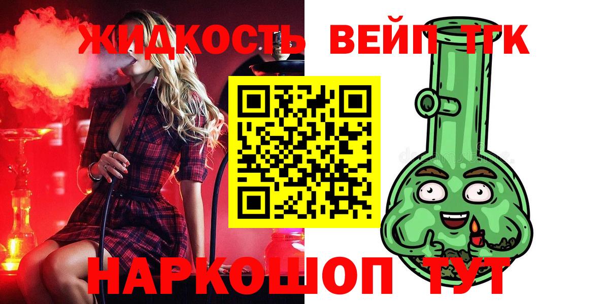 Дистиллят ТГК жижа  Вход с VPN  Минеральные Воды  ТГК гашишное масло 